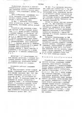 Устройство для измерения основной частоты сигнала (патент 1465800)