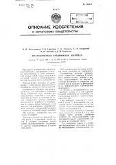 Металлическая раздвижная колодка (патент 108617)