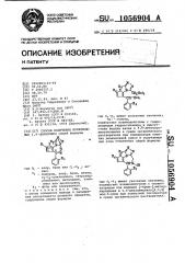 Способ получения производных 1,4-диазепина (патент 1056904)