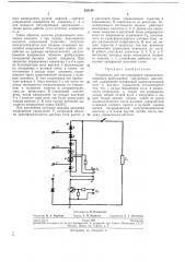 Устройство для регулирования напряжения (патент 235148)