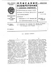 Цифровой термометр (патент 892233)