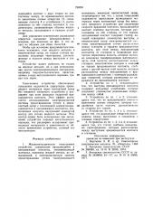 Жидкометаллическое токосъемное устройство (патент 790051)