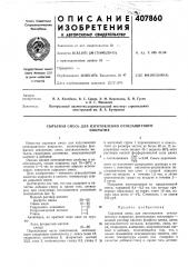 Сырьевая смесь для изготовления огнезащитного (патент 407860)