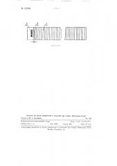 Дальномер двойного изображения (патент 122289)