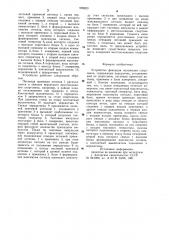 Устройство фиксации положения спортсмена (патент 995823)