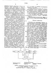 Регулятор для инерционных объектов (патент 612204)