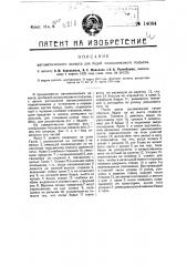 Автоматический захват для бадей колошникового подъема (патент 14084)