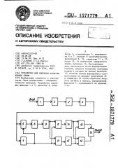 Устройство для контроля качества канала связи (патент 1571779)