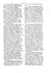 Машина для заправки подины,откосов,стен и сводов дуговых сталеплавильных печей и подачи сыпучих по ходу плавки (патент 945621)