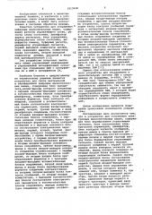 Устройство для сопряжения электронных вычислительных машин (патент 1013938)