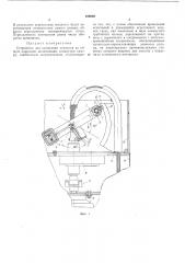 Устройство для испытания металлов на общуюкоррозию (патент 198089)