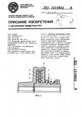 Дисковая фрикционная муфта (патент 1214952)