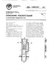 Способ цементирования скважин и устройство для его осуществления (патент 1493767)