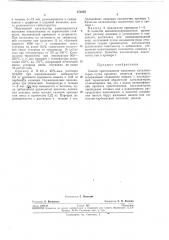 Способ приготовления никелевых катализаторов (патент 272283)