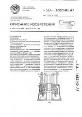 Приспособление с ориентацией детали при финишной обработке (патент 1682140)