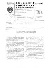 Пресс-форма для изготовления полимерных изделий с арматурой (патент 701817)