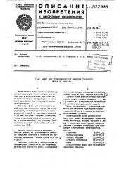 Флюс для термохимической очисткистального литья ot пригара (патент 822988)