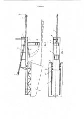 Судовое грузовое устройство для проведения актинометрических исследований (патент 609664)