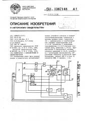 Коммутатор с самоконтролем и самоблокировкой (патент 1367148)