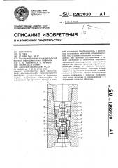 Устройство для включения автономного скважинного прибора (патент 1262030)