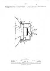 Устройство для закрепления лампы в рефлекторе оптического элемента фары (патент 260438)