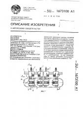 Устройство для установки стержневых аппаратов (патент 1673100)