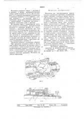 Механизм для преобразования вращательного движения в винтовое (патент 649913)