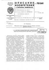 Система автоматической стабилизации энергораспределения ядерного реактора (патент 701360)