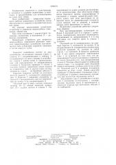 Шлюпочное устройство (патент 1204473)
