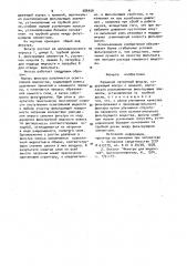 Намывной патронный фильтр (патент 986456)