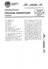 Способ получения производных 2,6-пиперидиндиона (патент 1333238)