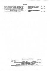 Электроизоляционная бумага (патент 503968)