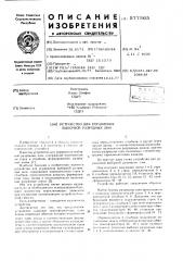 Устройство для управления выборкой разрядных шин (патент 577565)