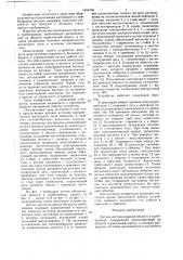 Датчик местоположения объекта в трубопроводе (патент 1691658)