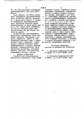 Устройство для уравновешивания вертикально перемещаемых узлов металлорежущих станков (патент 918018)