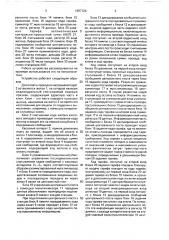Устройство для оплаты проезда и контроля проездных документов (патент 1667124)
