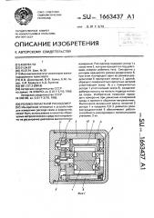 Ролико-лопастной расходомер (патент 1663437)