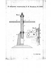 Вешалка (патент 21368)