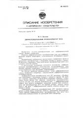 Дифференциальный трансформатор тока (патент 145272)