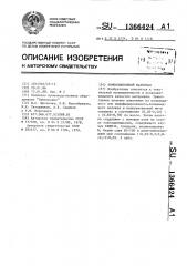 Композиционный материал (патент 1366424)