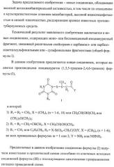 Изоцианураты, обладающие противотуберкулезной активностью (патент 2424235)