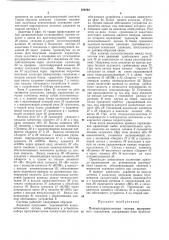 Пневмогидравлическая система программного (патент 384092)