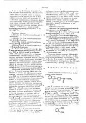 Способ получения изоиндолиновых производных или их основных или кислотных солей (патент 592353)