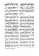 Многопозиционное разъемное устройство (патент 1647713)