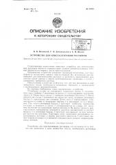 Устройство для кристаллизации растворов (патент 61921)