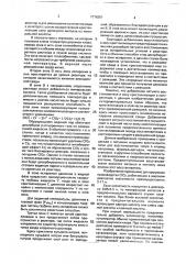Способ получения двуокиси хлора (патент 1776251)