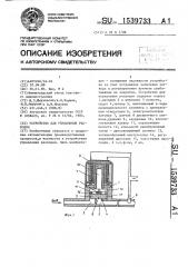 Устройство для управления расходом (патент 1539733)