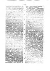Арифметическое устройство по модулю (патент 1775721)