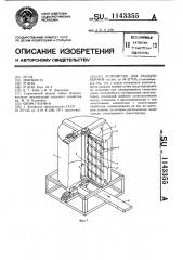 Устройство для раздачи кормов (патент 1143355)