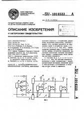 Автоматизированная оросительная система (патент 1014533)